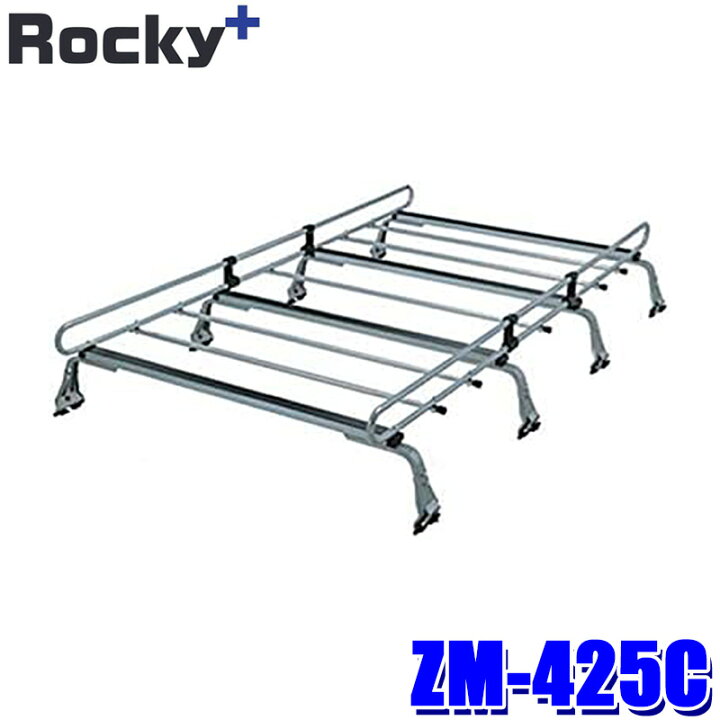 楽天市場】ZM-425C ロッキープラス Rocky＋ ルーフキャリア 雨ドイ 