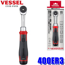 【2/15限定】最大3,000円OFFクーポン配布！400ER3 VESSEL ベッセル 電動スリムラチェット ソケットアダプター/USB充電ケーブル付属 六角対辺6.35mm ラチェットハンドル USB充電式(タイプC) 電動工具