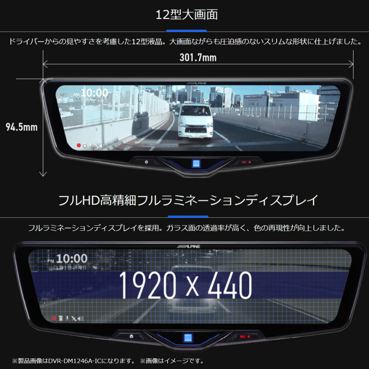 DVR-DM1246A-IC アルパイン 充て ALPINE ドライブレコーダー搭載12型 