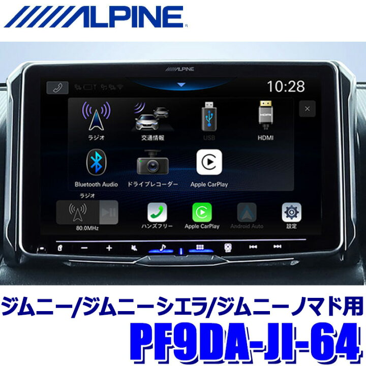 楽天市場】PF9DA-JI-64 ALPINE アルパイン パーフェクトフィットビッグ