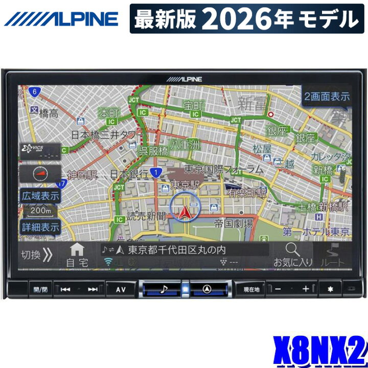 楽天市場】【2025年モデル】最新地図(2024年度版) X8NX2 ALPINE 
