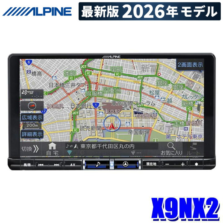 楽天市場】【2026年モデル】最新地図(2025年度版) X9NX2 ALPINE 