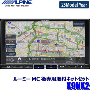 【2025年モデル】最新地図(2024年度版) X9NX2 ALPINE アルパイン BIGX9 ビッグX9型カーナビ トヨタ 900系ルーミー(MC後R2/9〜)専用セット