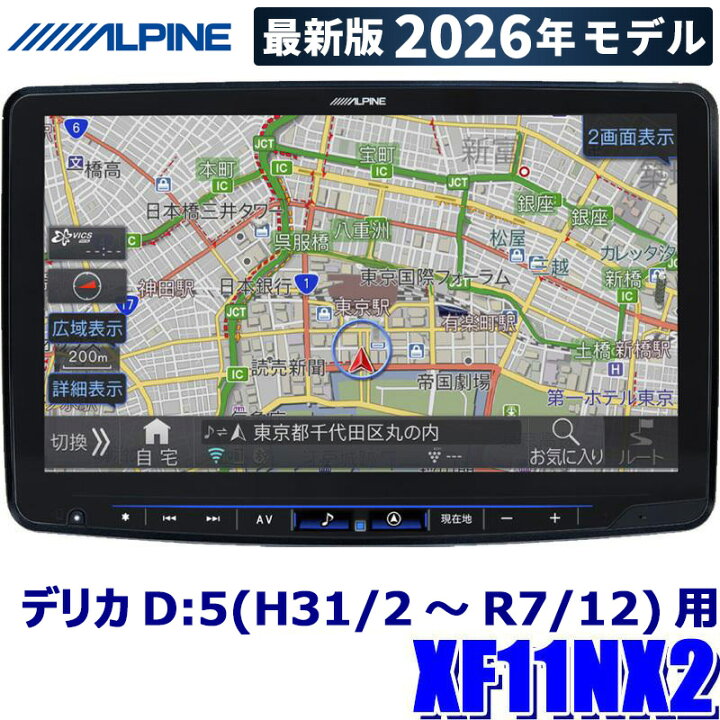 ALPINE アルパインBIGX11 ビッグX11型 11インチ デリカD5 吊さ