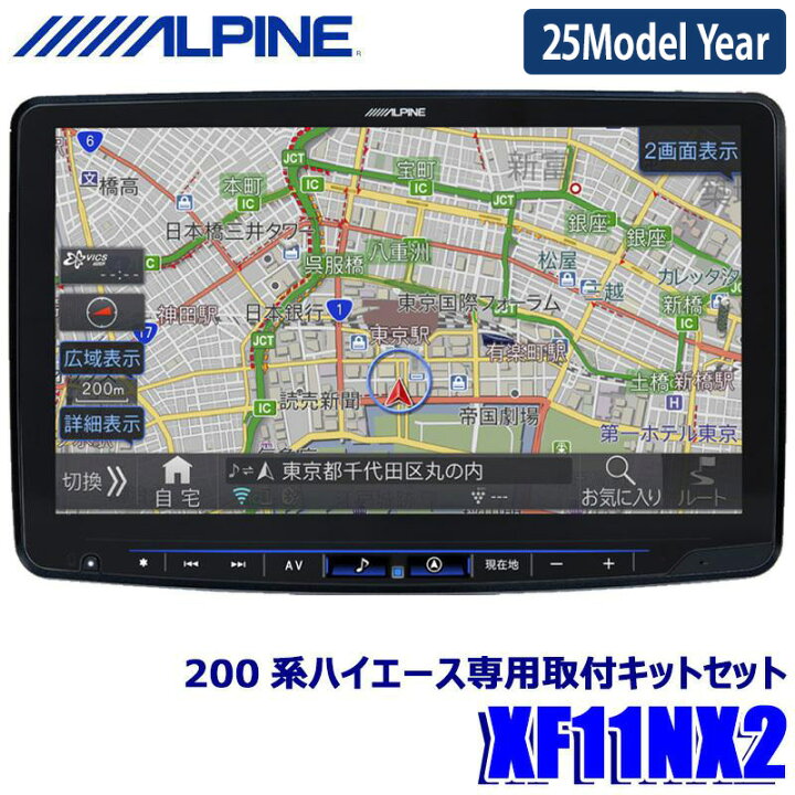 ALPINE XF11NX 2 カーナビ 新品未開封1台限り最安値