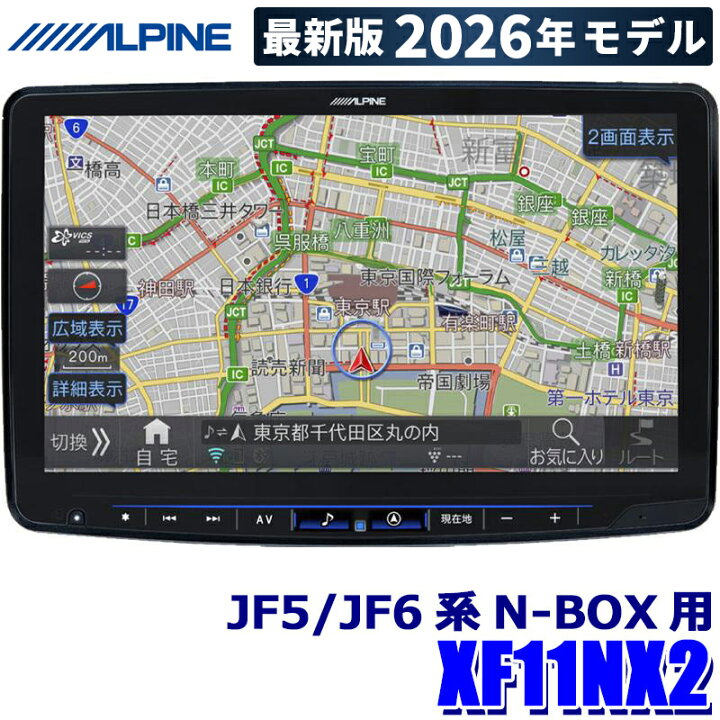 楽天市場】【2026年モデル】最新地図(2025年度版) XF11NX2 ALPINE 