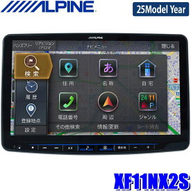 【6/25限定】最大3,000円OFFクーポン＆マイカー割エントリーPT最大5倍【2025年モデル】最新地図(2024年度版) XF11NX2S ALPINE アルパイン フローティングBIGX11 ビッグX11型シンプルモデル メカレス1DINカーナビゲーション