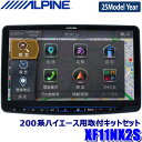 【8/15限定】最大3,000円OFFクーポン配布！【2025年モデル】最新地図(2024年度版) XF11NX2S ALPINE アルパイン フロー…