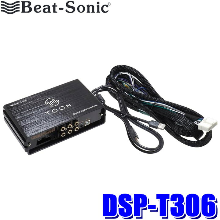 楽天市場】DSP-T306 Beat-sonic ビートソニック DSP機能付きアンプ 