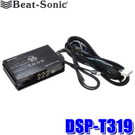 【7/15限定】最大3,000円OFFクーポン配布＆エントリーPT最大5倍DSP-T319 Beat-sonic ビートソニック DSP機能付きアンプ TOON X トヨタ カローラクロス専用