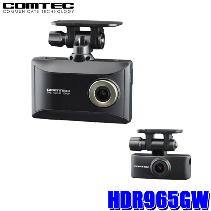 楽天市場】HDR965GW コムテック COMTECドライブレコーダー 前後2カメラ 