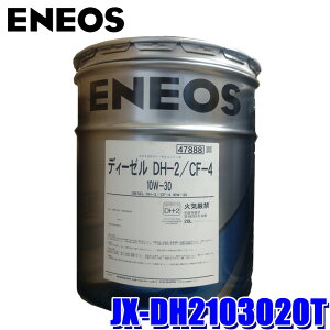 y4/15ző3,000~OFFN[|zzIy@lzJX-DH2103020T ENEOS GlIX fB[[GWIC DH-2/CF-4 10W-30 20L(y[)z (kCEE zs)