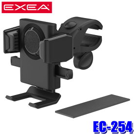 【6/10限定】最大3,000円OFFクーポン配布！EC-254 星光産業 EXEA エクセア スマホホルダー スマートフォンホルダー 幅57～88mm/厚み6～20mm/重さ250gまで アシストグリップ取付け ワンタッチホールド機構