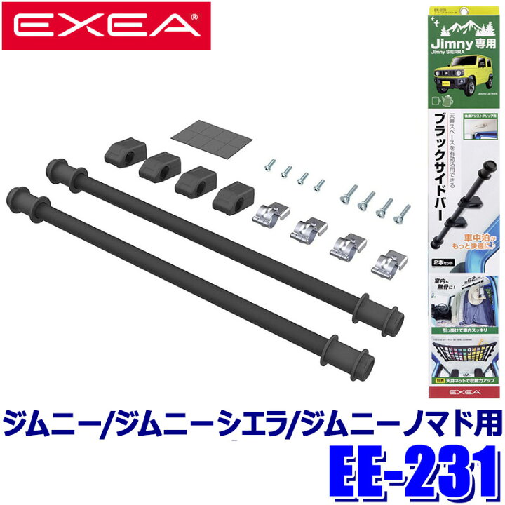楽天市場】EE-231 星光産業 EXEA エクセア ユーティリティサイドバー 