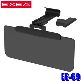 EE-69 星光産業 EXEA エクセア サンバイザー M UVカット 紫外線対策 対応純正サンバイザー奥行135～200mm以内/厚み21mm以内