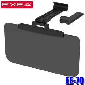 EE-70 星光産業 EXEA エクセア サンバイザー L UVカット 紫外線対策 対応純正サンバイザー奥行185～290mm以内/厚み21mm以内