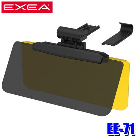 EE-71 星光産業 EXEA エクセア Wサンバイザー ダブルサンバイザー M UVカット 紫外線対策 対応純正サンバイザー奥行135～200mm以内/厚み21mm以内