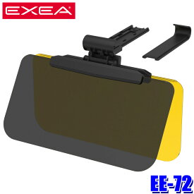 EE-72 星光産業 EXEA エクセア Wサンバイザー ダブルサンバイザー L UVカット 紫外線対策 対応純正サンバイザー奥行185～290mm以内/厚み21mm以内