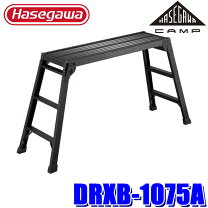 楽天市場】アルミ足場台 drx2.0－1075 ハセガワ（花・ガーデン・DIY 