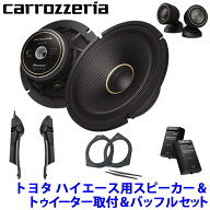 pioneer パイオニア carrozzeria カロッツェリア 17cmセパレート2ウェイ カスタムフィットスピーカー ト…