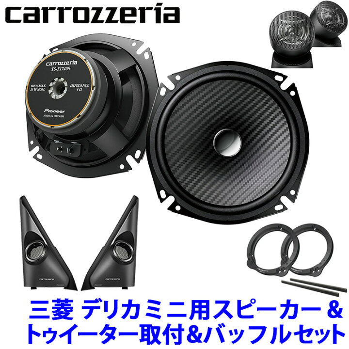 pioneer パイオニア carrozzeria カロッツェリア 17cmセパレート2 