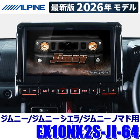 【2026年モデル】最新地図(2025年度版) EX10NX2S-JI-64 ALPINE アルパイン BIGX10 10型 カーナビゲーション シンプルモデル スズキ JB64/JB74/JC74ジムニー用