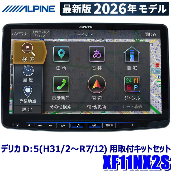 デリカD:5(H31/2〜現在)用　アルパイン / KTX-XF11-D5-1-L-AM　ナビゲーション/ディスプレイオーディオ取付キット 【冬のﾄﾞｰﾝ!と全品超ﾄｸ祭】KTX-XF11-D5-1-L アルパイン 11型カーナビ用取付キット デリカD:5 (3DA-CV1W)専用 ALPINE