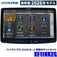 【2026年モデル】最新地図(2025年度版) XF11NX2S ALPINE アルパイン フローティングBIGX11 ビッグX11型カ…