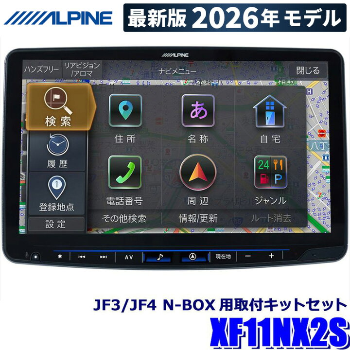 楽天市場】【2026年モデル】最新地図(2025年度版) XF11NX2S ALPINE 