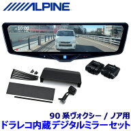 【4/10限定】最大3,000円OFFクーポン配布！DVR-DM1246A-IC ALPINE アルパイン ドライブレコーダー搭載12…