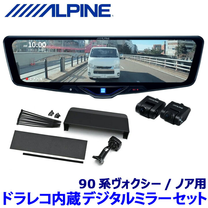楽天市場】DVR-DM1246A-IC ALPINE アルパイン ドライブレコーダー搭載 