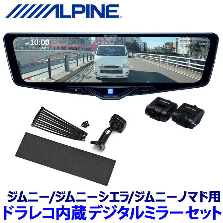 楽天市場】DVR-DM1246A-IC ALPINE アルパイン ドライブレコーダー搭載 