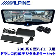 DVR-DM1246A-IC ALPINE アルパイン ドライブレコーダー搭載12型デジタルミラー(車内用リアカメラモデル) …