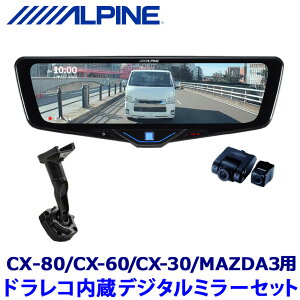 DVR-DM1046A-OC ALPINE ApC hCuR[_[10^fW^~[(ԊOpAJf) }c_ CX-80/CX-60/CX-30/MAZDA3pZbg