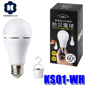 KS01-WH ͂Ȑ쏊 ~d^LEDd hГd F 6000K 60W` E26 [d dm ȈՉd ЊQ΍ hЗpi Ɩ