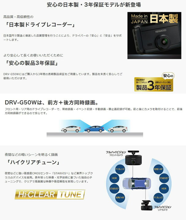 楽天市場】DRV-G50W KENWOOD ケンウッド Hi-CLEAR TUNE 前後撮影対応 2 