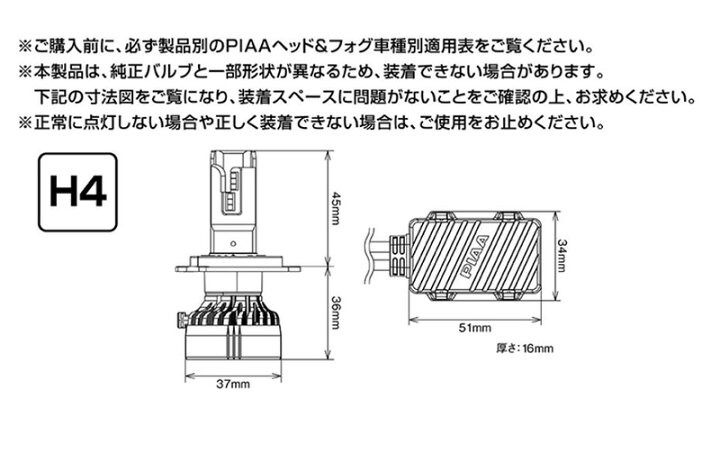 楽天市場】LEH220 PIAA ピア H4 ヘッド＆フォグ用LEDバルブ 超高輝度 