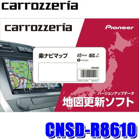 CNSD-R8610 pioneer パイオニア carrozzeria カロッツェリア 楽ナビマップ TypeVIII Vol.6・SD更新版 2024年度版(2024年12月発売) 地図更新ソフト