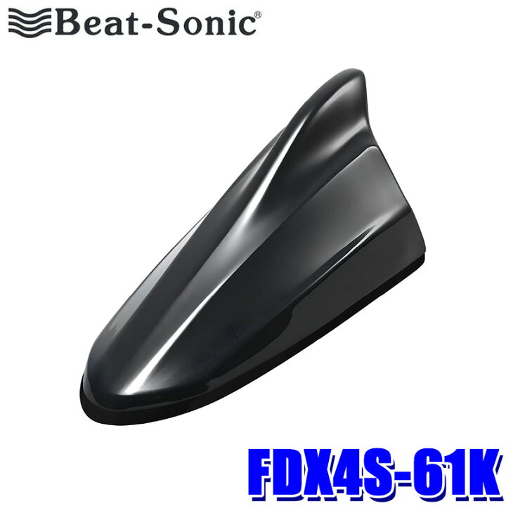 楽天市場】FDX4S-61K ビートソニック Beat-sonic ドルフィンアンテナ 