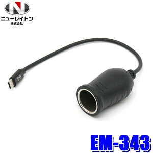 EM-343 EM343 NEWRAYTON j[Cg EMERSON G}[\ PDRg[[ VK[\Pbg USB-Cϊ ԍڋ@ d ϊP[u