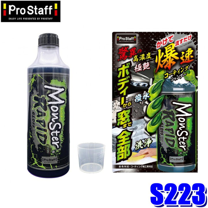 楽天市場】S223 ProStaff プロスタッフ モンスター ラピッドグロス 