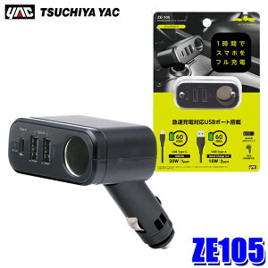 ZE105 ƉbN YAC PD30W{2USB{\Pbg fBNV 12V/24Vp USB|[g Type-A×2/Type-C×1 }[dΉ ANZT[\Pbg ԓpi