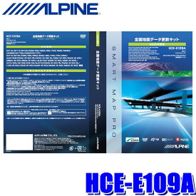 HCE-E109A アルパイン ALPINE 2025年度版 全国地図更新ディスク 2015～2019年アルパイン製カーナビ用 地図更新ソフト