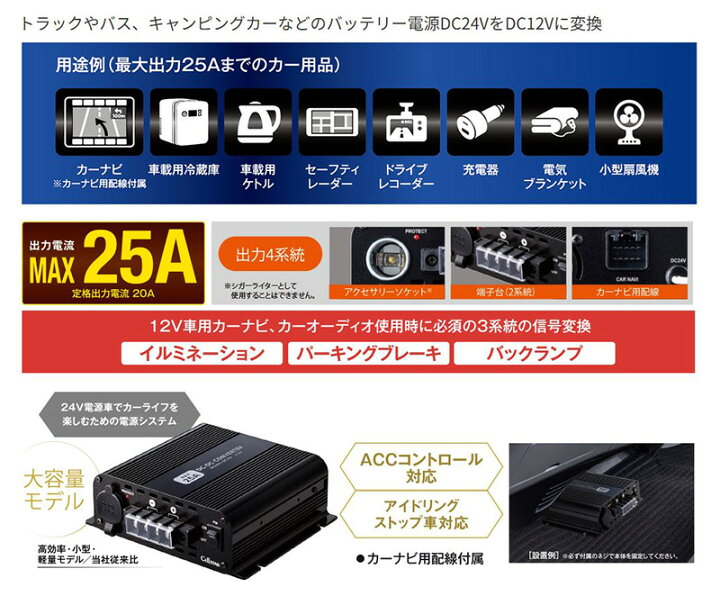 楽天市場】DC-625 cellstar セルスター DC/DCコンバーター DC24V 