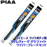 トヨタ ハイエース ワイドボディ GDH/KDH/TRH21#/22#B/K/W系(H16/8～)用 呼番55A/55A WSVG55A＋WSVG55A P…