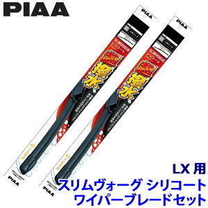 ���N�T�X LX VJA31#�n(R4/1�`)�p �Ĕ�60A/55A WSVS60A�{WSVS55A PIAA �s�A SLIMVOGUE �X�������H�[�O�V���R�[�g�Z�b�g