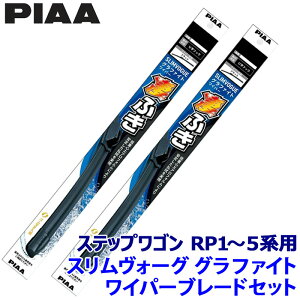 �z���_ �X�e�b�v���S�� RP1/2/3/4/5�n(H27/4�`R4/4)�p �Ĕ�70A/35A WSVG70A�{WSVG35A PIAA �s�A SLIMVOGUE �X�������H�[�O�O���t�@�C�g�Z�b�g