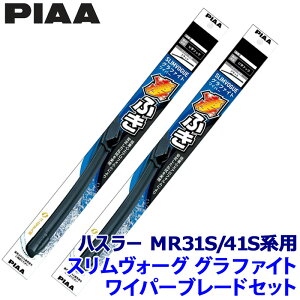 �X�Y�L �n�X���[ MR31S/41S�n(H27/12�`R1/12)�p �Ĕ�40C/43C WSVG40C�{WSVG43C PIAA �s�A SLIMVOGUE �X�������H�[�O�O���t�@�C�g�Z�b�g