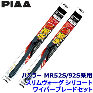 �y6/20����z�ő�3,000�~OFF�N�[�|���z�z�I�X�Y�L �n�X���[ MR52S/92S�n(R2/1�`)�p �Ĕ�40C/43C WSVS40C�{WSVS43C PIAA �s�A SLIMVOGUE �X�������H�[�O�V���R�[�g�Z�b�g
