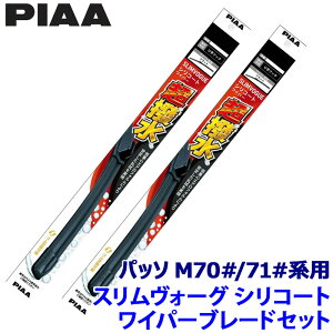 �g���^ �p�b�\ M70#/71#�n(H28/4�`R5/10)�p �Ĕ�55A/40A WSVS55A�{WSVS40A PIAA �s�A SLIMVOGUE �X�������H�[�O�V���R�[�g�Z�b�g